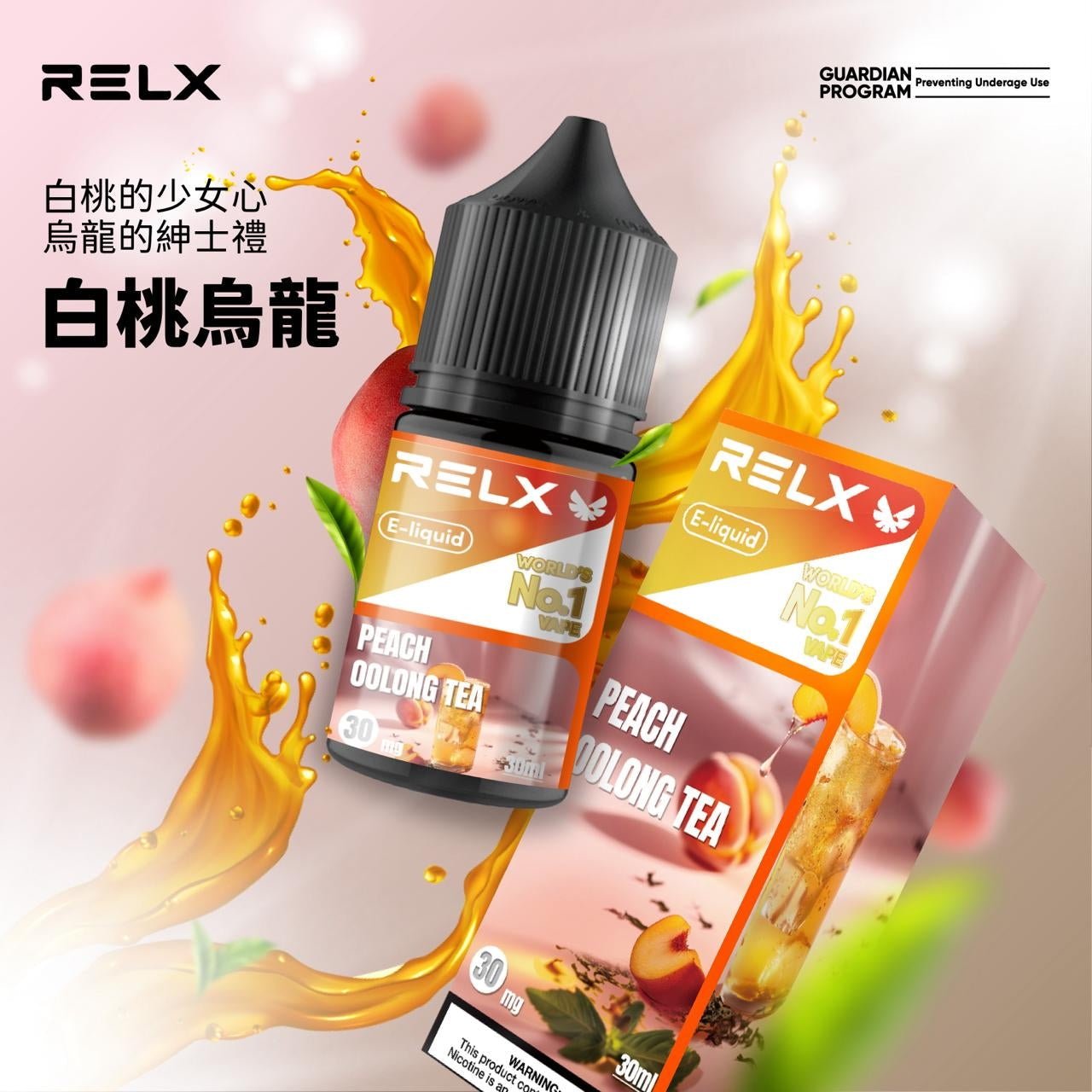 RELX 悅刻 煙油 30mg