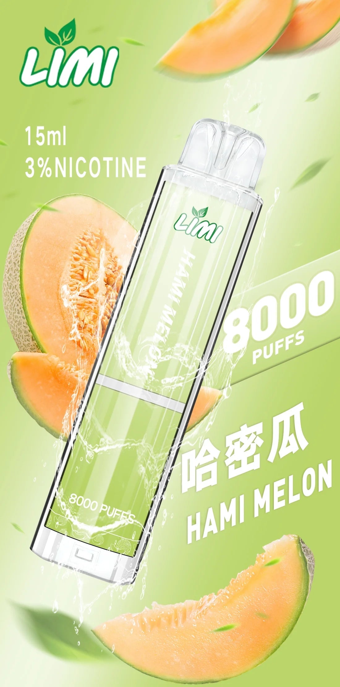 LIMI拋棄式一次性8000口