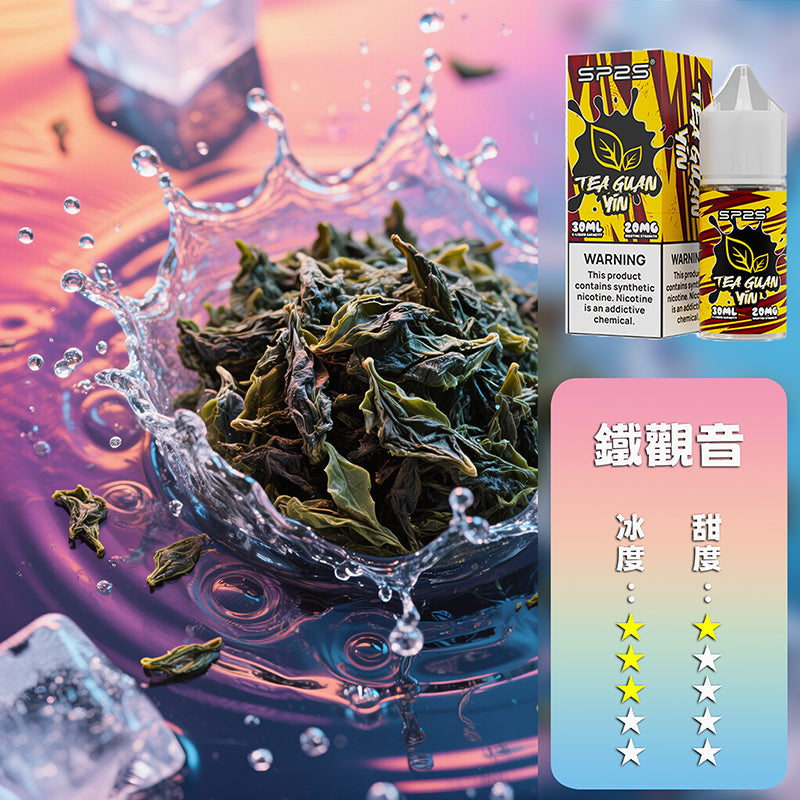 SP2S 煙油 套裝通用